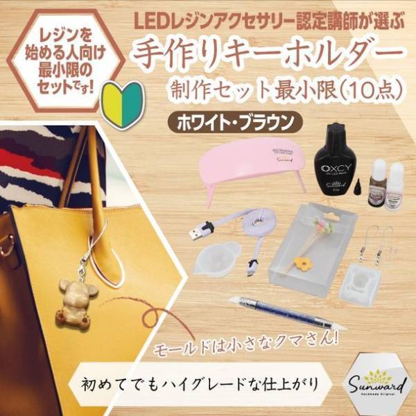 LEDレジンアクセサリー認定講師が選ぶビギナー向けハンドメイドUVレジンセットシリーズ　「シェイカー制作キット」の販売開始