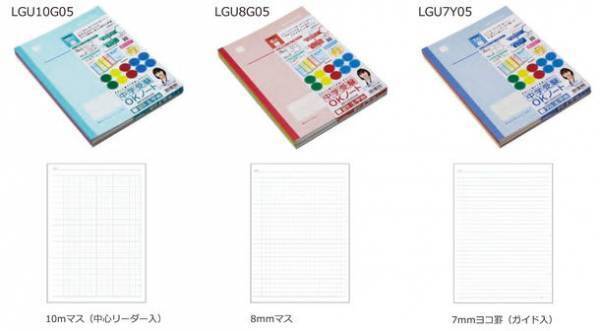 ノートが変われば、成績が上がる！『中学受験OKノート』新発売　発売日：2022年2月22日より順次