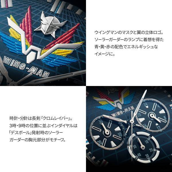 桂正和画業40周年記念『ウイングマン』の世界観を表現したスタイリッシュなオフィシャルウォッチが1000点限定で登場！
