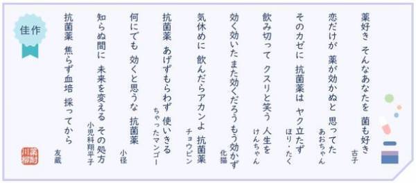 第5回「薬剤耐性(AMR)あるある川柳」入賞作品発表