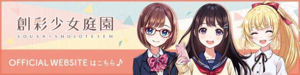 『創彩少女庭園』4人目となる新キャラクター「小石川 エマ(CV：長江 里加)」を発表！