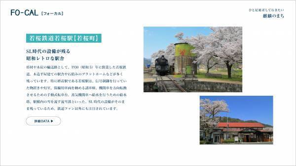 竜星涼さんがひとり旅を体験「旅色FO-CAL」鳥取特集公開