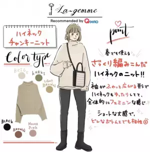 内田理央も太鼓判♪「めちゃくちゃ作りがしっかりしてるぞ！」春先も使えるようなフェミニンなハイネックチャンキーニット！！TOKYO FM「Qoo10 presents 内田理央の明日、なに着よ？」