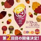 日本最大級のサツマイモイベント「さつまいも博2022」などを実施する「春のけやき彩2022」が2月23日からけやきひろばで開催