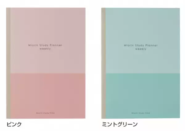 大人気の東大卒女子・勉強法デザイナー「みおりん」監修！学生向け勉強シリーズを2022年2月中旬より順次発売～効率よく楽しく勉強できるベーシックアイテム全6種～