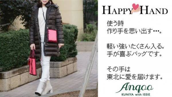 宮城県で被災地ママ職人化計画！就労支援「いっしープロジェクト(R)」から畳ヘリバッグ「Happy Hand」を2月15日に発売