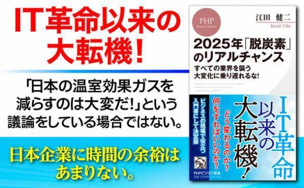 発売から1ヶ月経たずに増刷決定！『2025年「脱炭素」のリアルチャンス すべての業界を襲う大変化に乗り遅れるな！』