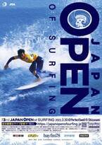 3月30日(水)に「第3回ジャパンオープンオブサーフィン」の開催が決定！無観客試合＆ABEMAにて生中継！！