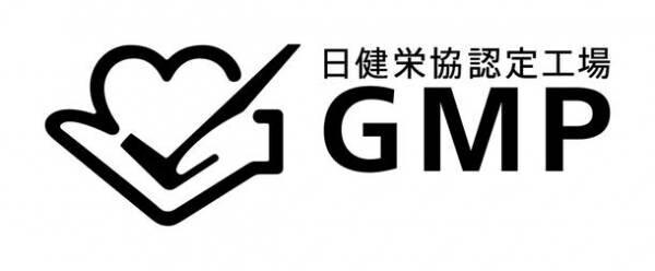 フォーデイズ、核酸(*1)ドリンクを製造する岐阜工場が「健康食品GMP」の認定を取得