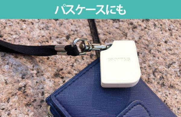 iPhone標準搭載「探す」アプリで使える探し物追跡タグ『SKYTAG』　目標金額を達成、まもなくプロジェクト終了！