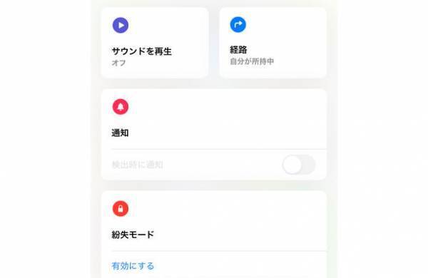 iPhone標準搭載「探す」アプリで使える探し物追跡タグ『SKYTAG』　目標金額を達成、まもなくプロジェクト終了！