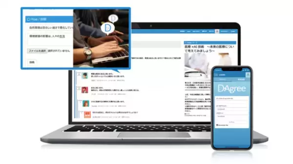 AIが、授業でのグループワークでファシリテーション・合意形成を支援　D-Agreeを中学・高校へ期間限定で5月まで無償提供を実施