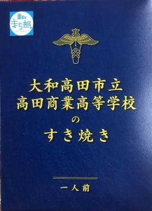 2月23日～2月28日 商業高校フードグランプリ商品を全国のイトーヨーカドー各店「初登場フェア」で販売！