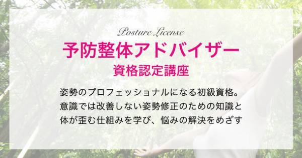 家族の健康を守る整体資格の認定講座　2月17日より、ひとり親世帯へ無料提供開始