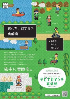 裏磐梯の遊び方が変わる！旅ナカの体験予約システム「タビナカマッチ裏磐梯」がスタート！