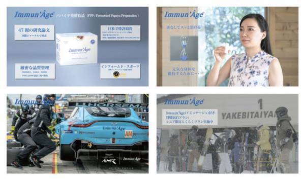 ANA国内線に搭乗しCMを見て応募頂いた方全員にImmun'Age2包入りをプレゼント！「Immun'Ageフライトキャンペーン」を3/1より実施