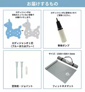 通常ロディの約3倍の大きさの『ロディジャンボ』が上陸！Makuakeにて3月14日まで先行予約販売を実施　～初日ですでに目標金額の400％超えを達成～