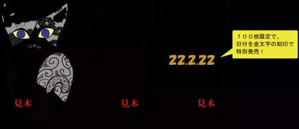 ～ 猫猫寺(にゃんにゃんじ)拝観券付 叡山電車1日乗車券 ～「ニャン ニャンニャン切符」を発売しますデザイン工房「りてん堂」による活版印刷の切符！