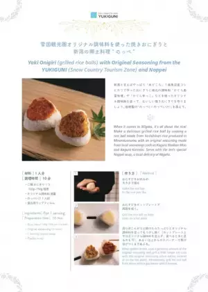 雪国観光圏とWAmazingが連携し、コロナ禍での「新・湯治」スタイル「温泉×ワーケーション×自炊体験」型宿泊プランの提供を開始