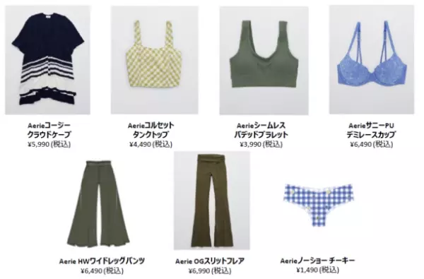 Aerie by American Eagle(エアリー・バイ・アメリカン・イーグル)2022年 SPRING COLLECTION 登場