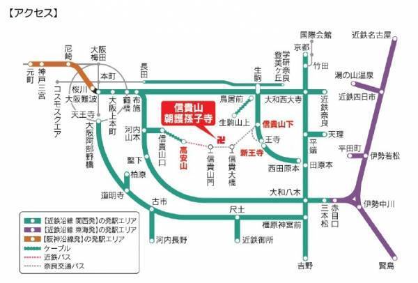 ～２０２２年 寅年は近鉄・阪神で“寅のお寺”信貴山へ～「信貴山寅年＜福招き＞きっぷ」を発売します！