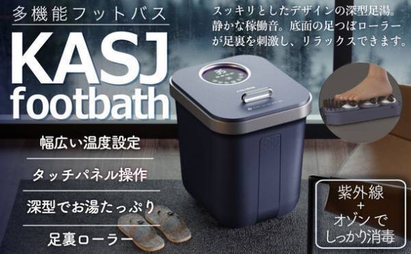 [温泉設備と足湯の専門会社から発売した足湯]　ワンランク上の足湯[高性能多機能フットバス]の販促強化を実施～販売代理店を募集いたします～