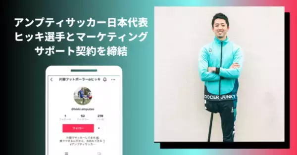 EmpaCがアンプティサッカー日本代表、エンヒッキ・松茂良・ジアス選手とマーケティングサポート契約を2月17日に締結