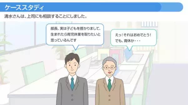 eラーニングシリーズ「職場で取り組む！男性の育児休業」に、育児・介護休業法の改正に対応する新講座を2月17日に提供開始！
