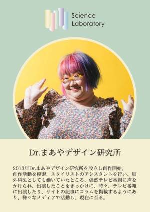 2月17日～19日、東京開催の「NEW ENERGY ZERO」にてキュレーションブース“Science Laboratory”を初披露