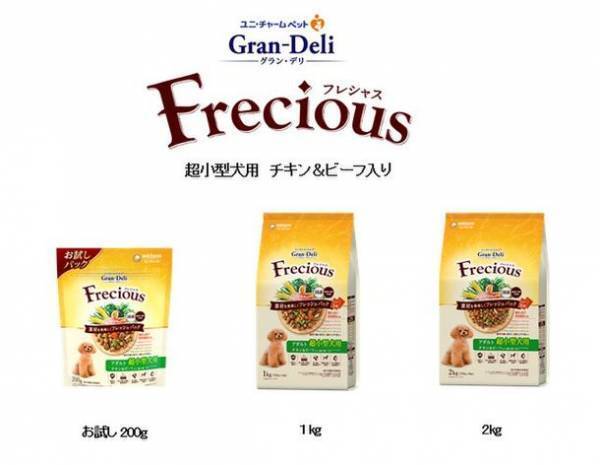 美味しさ・品質・健康に配慮した『Gran-Deli Frecious　超小型犬用』 新発売