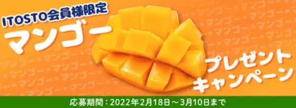 沖縄糸満市の特産品を取り扱うネットショップ「ITOSTO」が人気の「マンゴー」「沖縄そば」の無料プレゼントキャンペーンを実施！