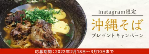 沖縄糸満市の特産品を取り扱うネットショップ「ITOSTO」が人気の「マンゴー」「沖縄そば」の無料プレゼントキャンペーンを実施！