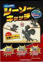 有限会社カトウ物産、ネズミ捕り捕獲器の『数量限定半額お試しキャンペーン』を開催！