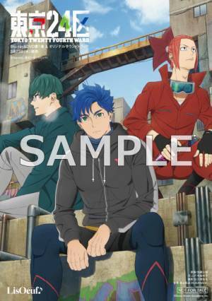 2月22日発売の「LisOeuf♪vol.25」の表紙と法人特典を公開！ TVアニメ「東京24区」のRGBことシュウタ、ラン、コウキが登場