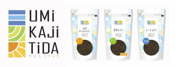 EC販売支援～商品開発までをトータルプロデュース「UMI KAJI TIDA(ウミ カジ ティダ)」 2月17日（木）予約販売開始