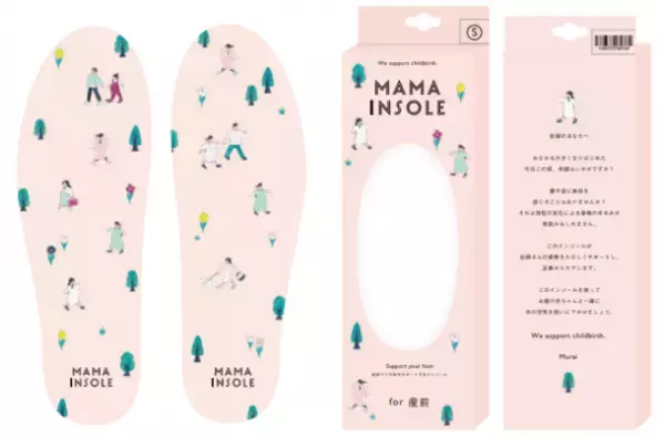 産前・産後ママの悩みに応える「MAMAINSOLE ママインソール」　2月22日「READYFOR」でクラウドファンディングを開始