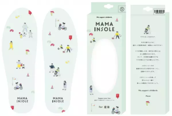 産前・産後ママの悩みに応える「MAMAINSOLE ママインソール」　2月22日「READYFOR」でクラウドファンディングを開始