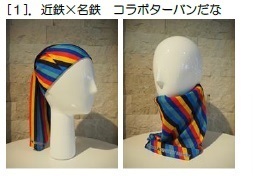 ～好評につき第2弾～近鉄×名鉄コラボグッズ3種を発売します