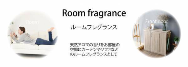 気分向上や抗ウイルス予防、これからの花粉対策にもおすすめのアロマファブリックミスト『ease up』イーズアップを発売！