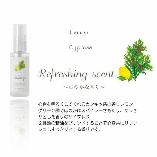 気分向上や抗ウイルス予防、これからの花粉対策にもおすすめのアロマファブリックミスト『ease up』イーズアップを発売！