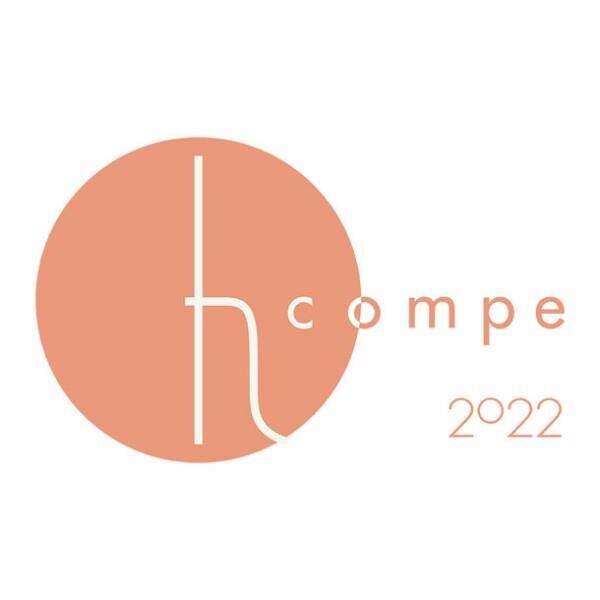 創業20周年記念・ライフスタイル業界注目の審査員による製品化前提のデザインプロダクトコンペ「h concept DESIGN COMPETITION 2022」開催！