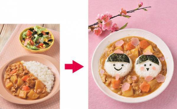 ヨシケイが提供する家庭向けミールキット『プチママ』　3月3日(木)に「ひな祭りカレー」を販売！