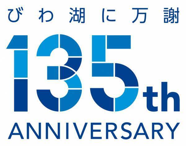 琵琶湖汽船開業135周年＆ミシガン就航40周年