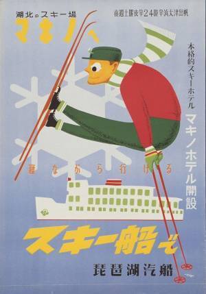 琵琶湖汽船開業135周年＆ミシガン就航40周年