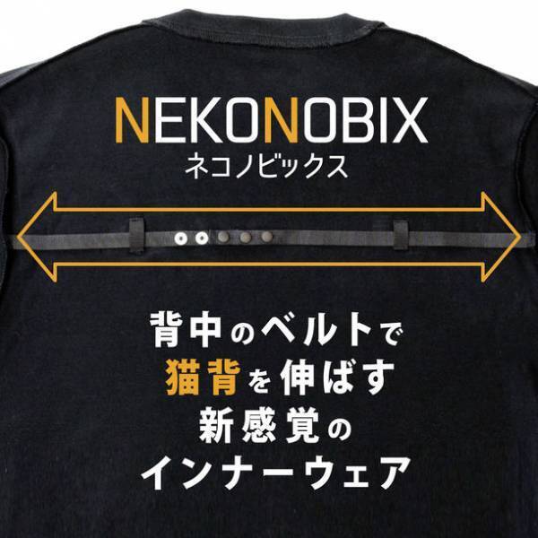 鈴木祐プロデュース 猫背意識改善Tシャツ「NEKONOBIX」がTVで紹介されました