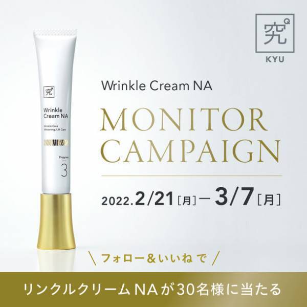 ナイアシンアミドで深いシワを改善シワにしっかり密着する濃厚な美容クリームを発売