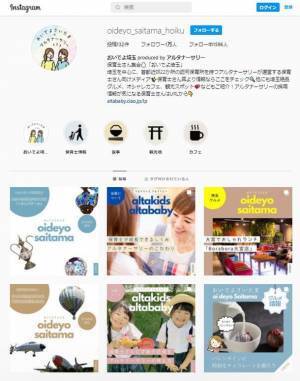 アルタナーサリー社の保育士向けSNS「おいでよ埼玉」　2/17(木)よりLPと連携したWebプロモーションを開始！