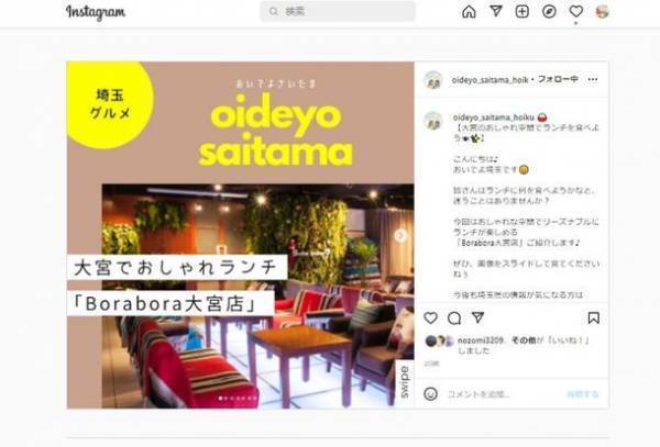 アルタナーサリー社の保育士向けSNS「おいでよ埼玉」　2/17(木)よりLPと連携したWebプロモーションを開始！