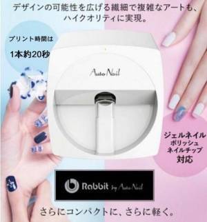 オートネイル発売10周年「オートネイル Rabbit」無料レンタルキャンペーンを開始
