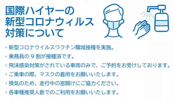 ミニバン・ワンボックスカーで接触機会を最小限にした「羽田空港発東京ディズニーリゾート直行便」を1日5組様限定で販売開始